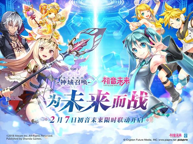 女武神未来的宝剑！《神域召唤》初音未来联动装备曝光