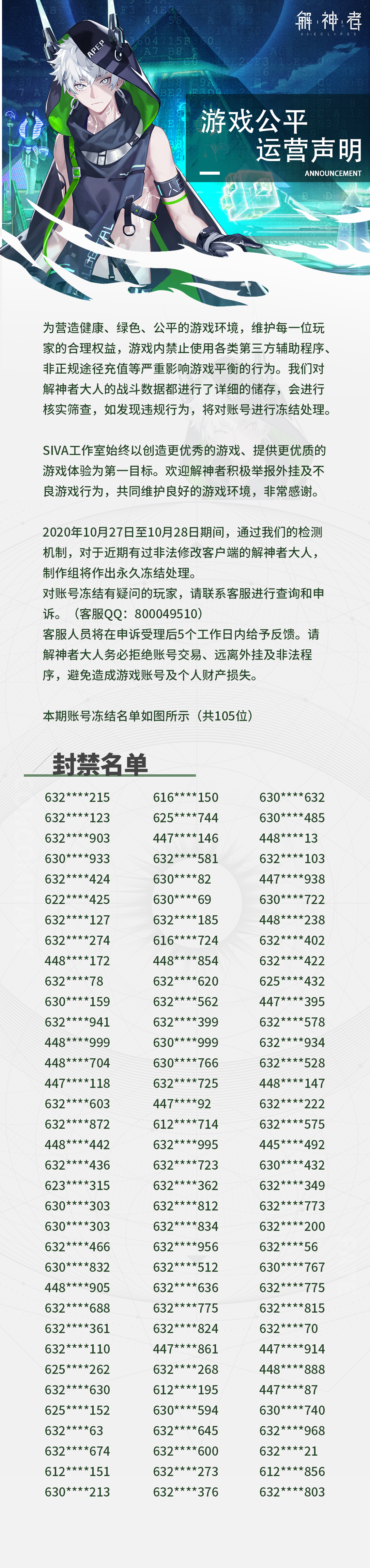 解神者 10月28日封禁名单公示 解神者 X2官方公告 Taptap 解神者 X2社区