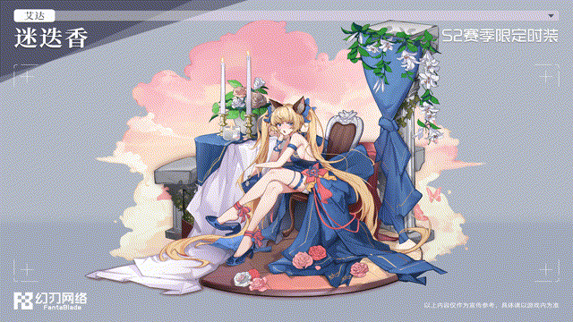 【时装】S2赛季限定时装「迷迭香·艾达」细节预览