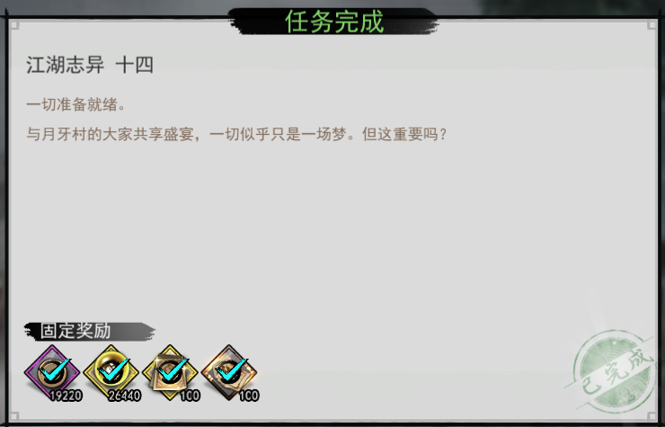 一切都是一场梦？周年庆新限定剧本“江湖志异”任务流程