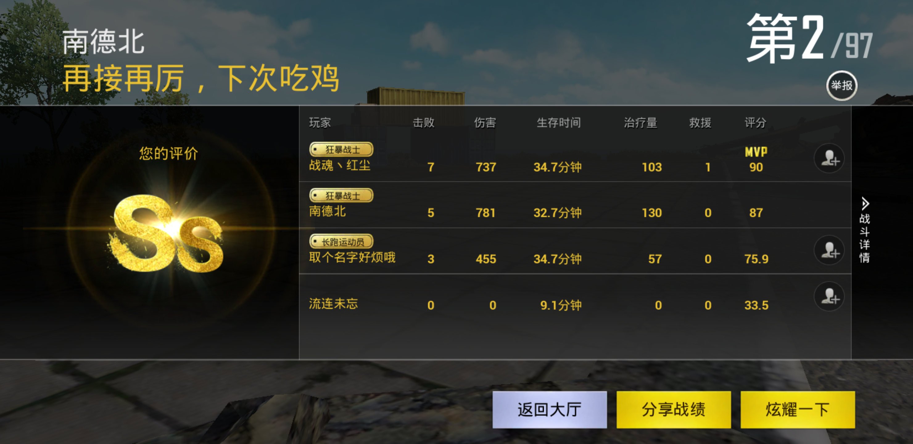 最后毒圈缩没了,队友死了,出来结算显示第二.