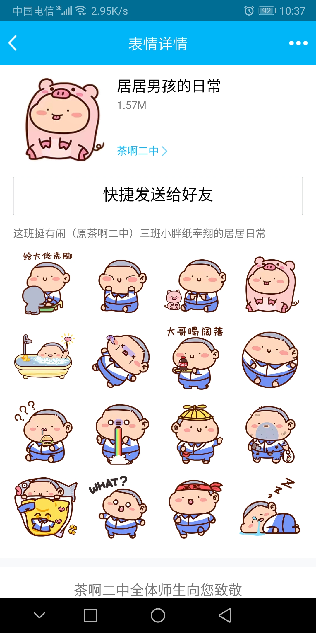 敬告买茶啊二中表情包的人们