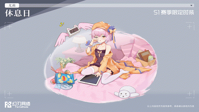 【时装】S1赛季限定时装「休息日·尤莉」细节预览