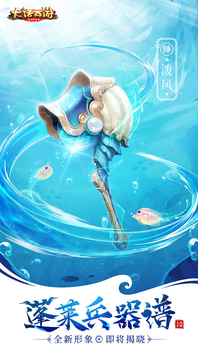 全新锤武器泼风现世 《大话西游》手游龙族新角色预告