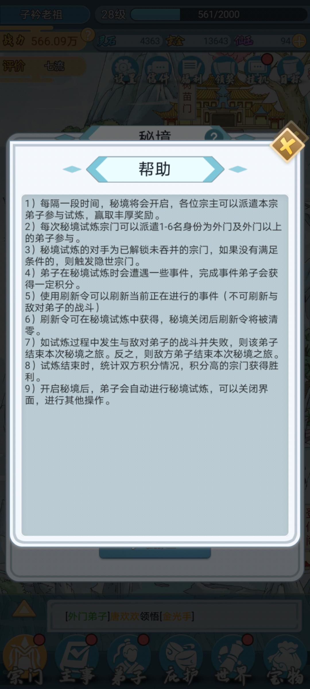 秘境百分百赢的小秘诀