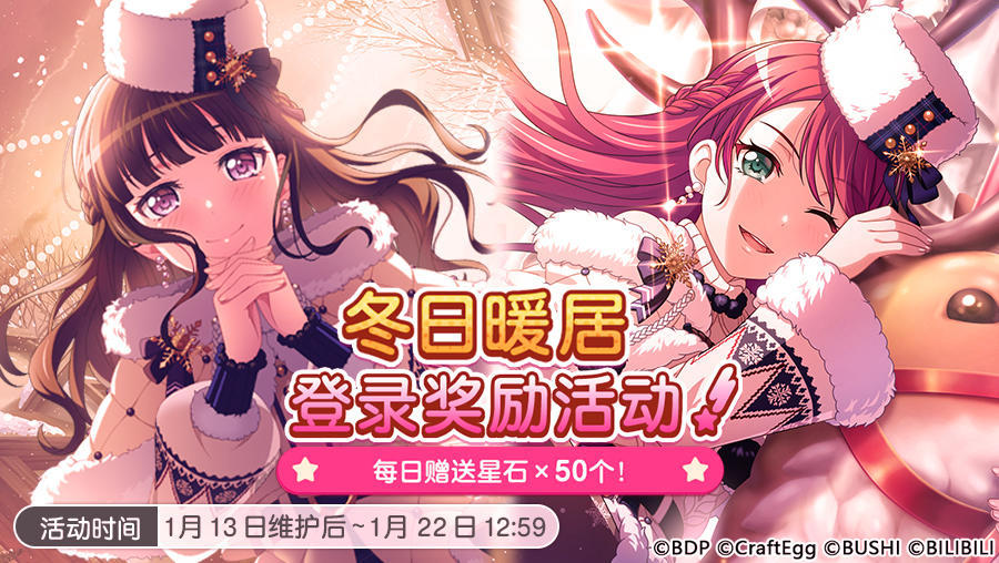 「冬日暖居 登录奖励活动」即将开启！