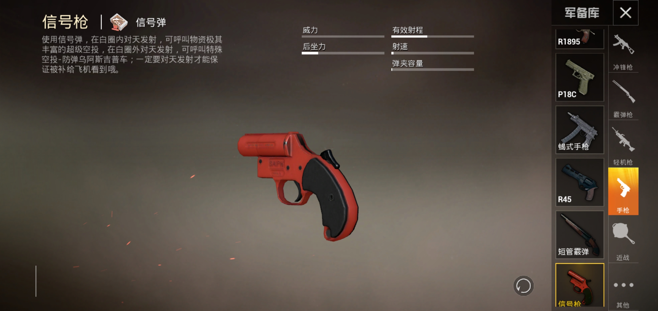 这叫bug为什么还会有这么漂亮的还是红色的信号枪