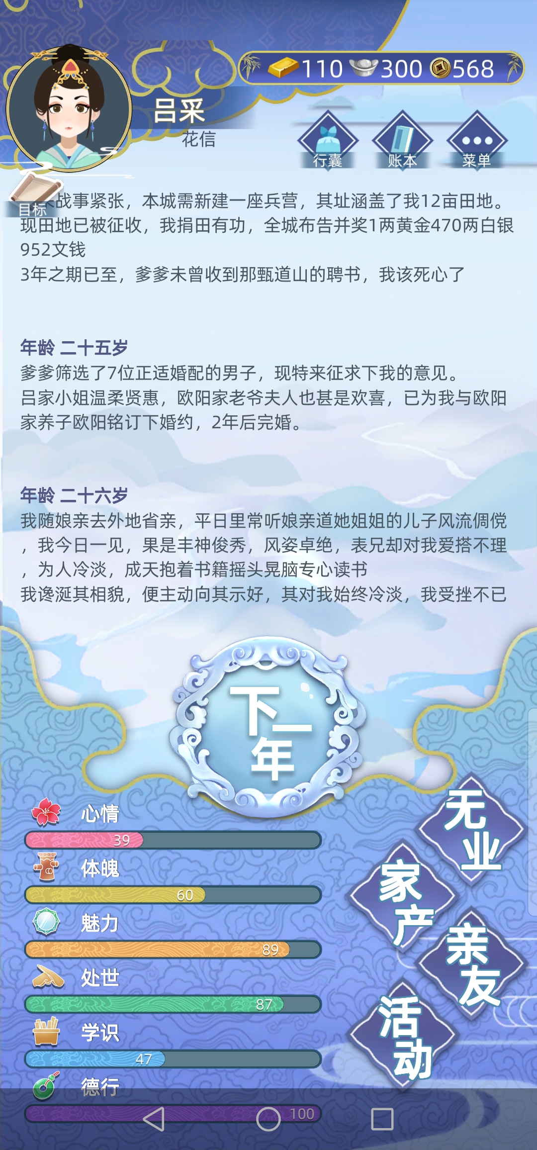 求问这个表兄的搭讪要选什么啊 古代人生反馈 Taptap 古代人生社区