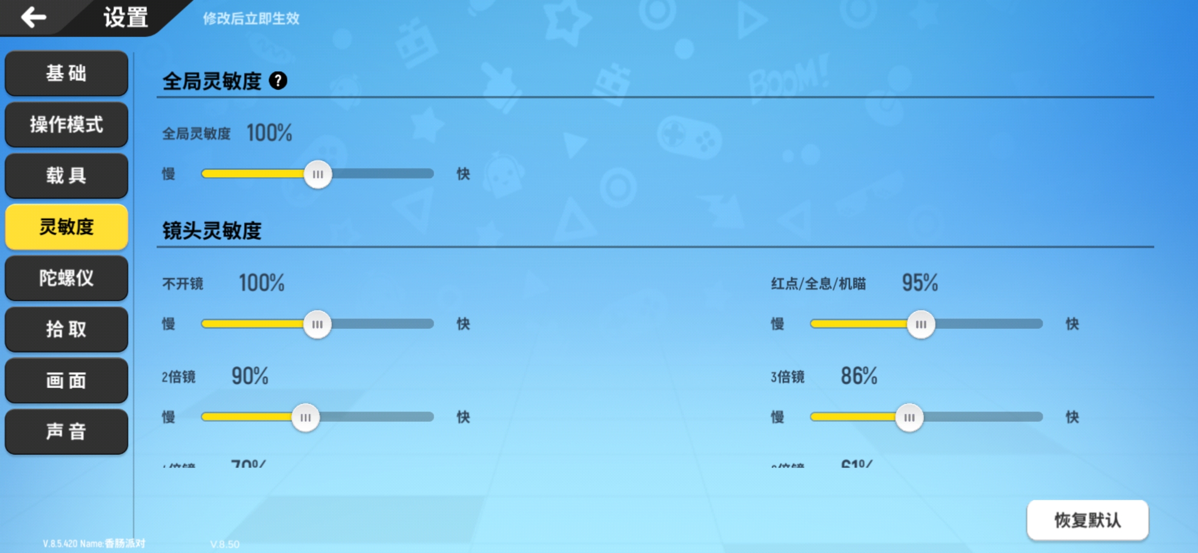 华为p10手机(较小)---我的灵敏度