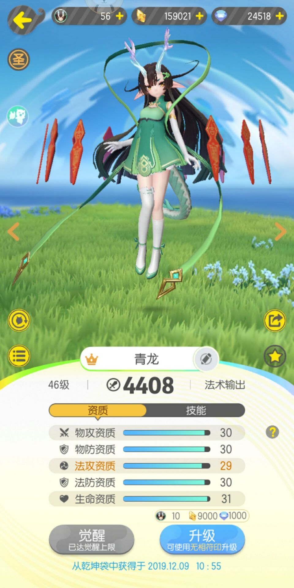 最好的青龙了 - 一起来捉妖御灵师水吧 | taptap 一起来捉妖社区