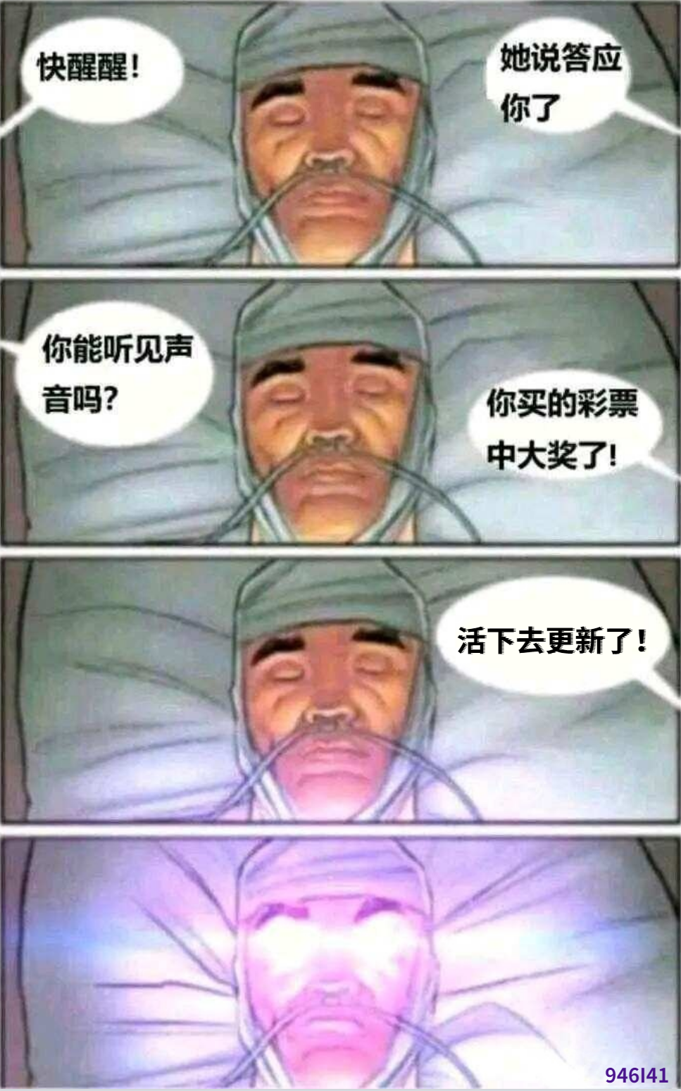 垂死病中驚坐起