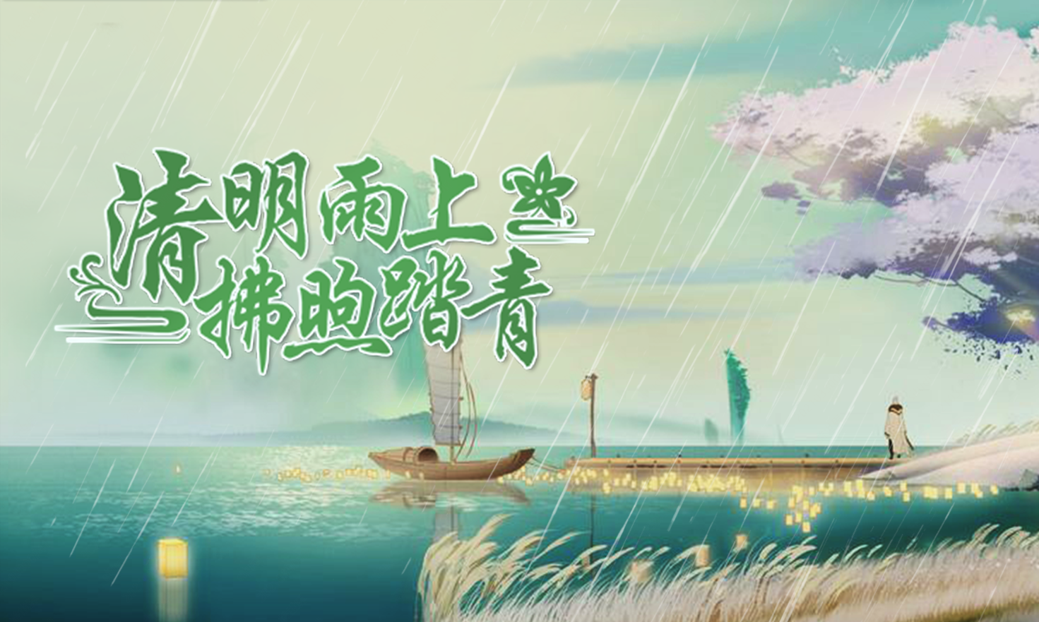 清风雨至礼包送上！蓝颜来到神都，相约一同踏青赏春！来领礼包吧~