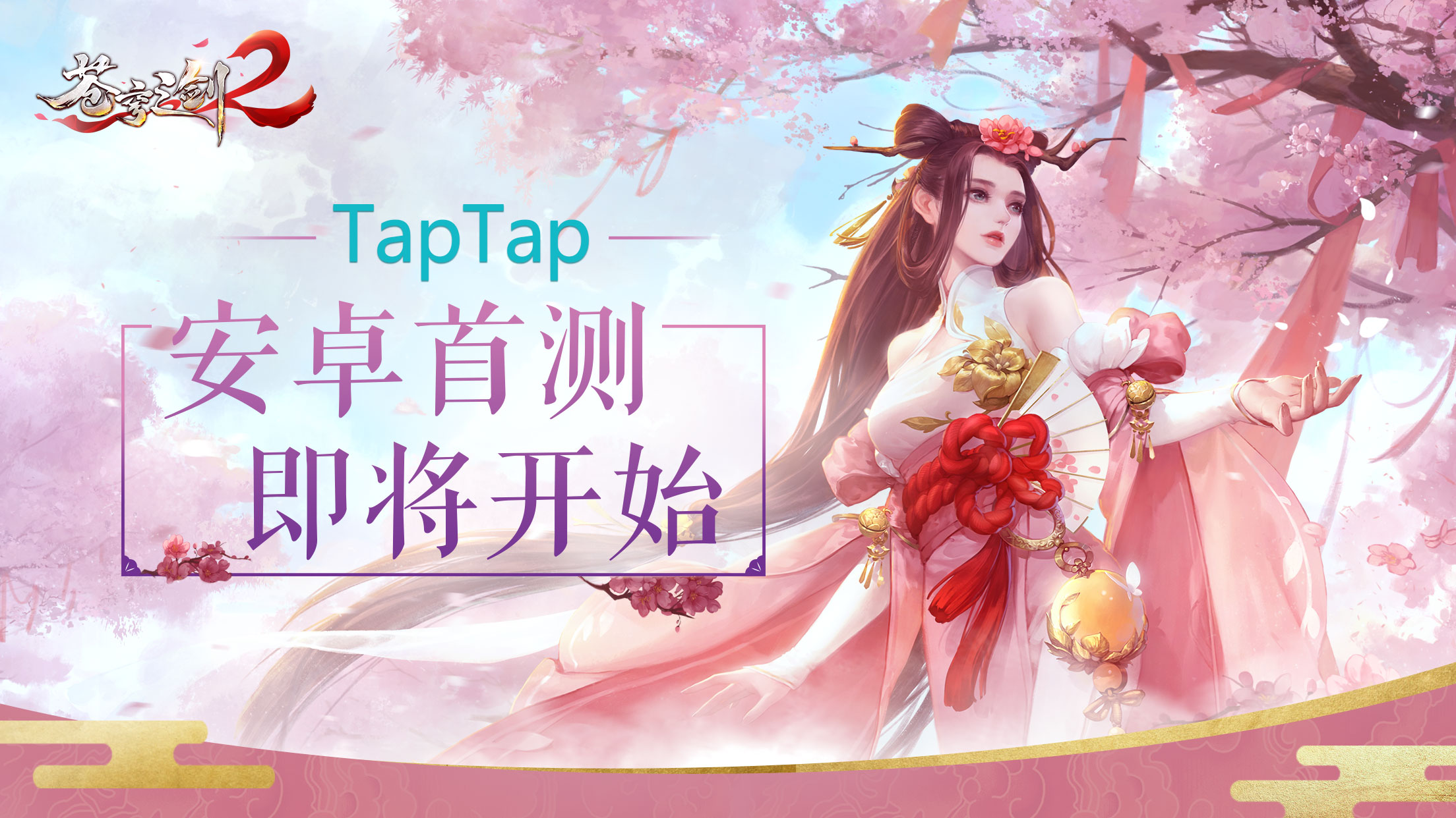 《苍穹之剑2》2月8日11点TapTap安卓首测即将开启！神魔大战 一触即发！