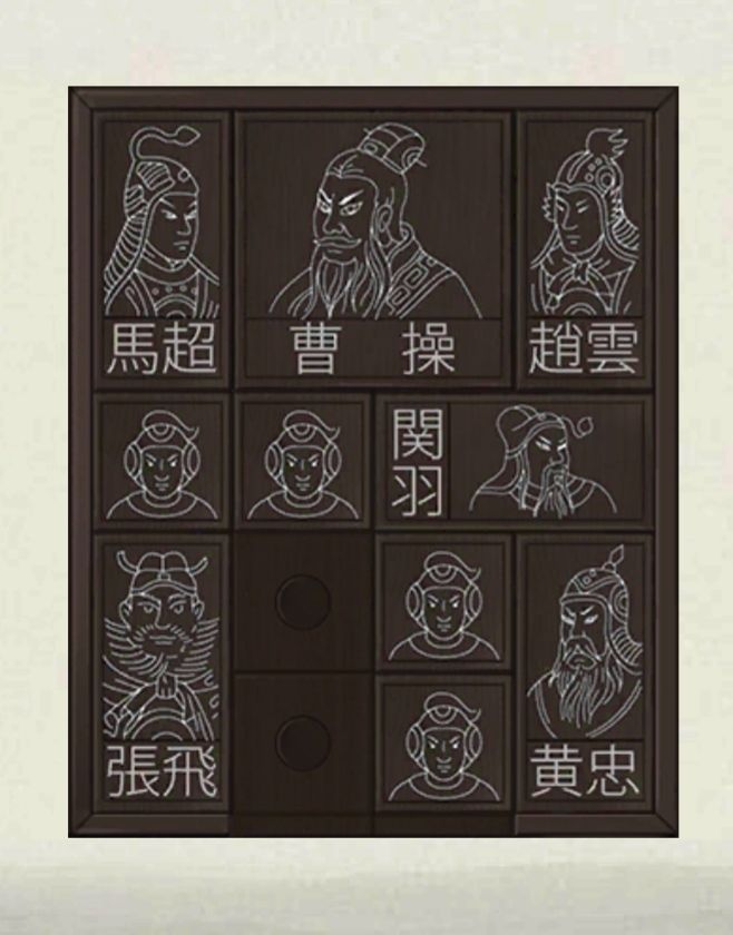 密室逃脱绝境系列3华容道怎么过 华容道图文全攻略