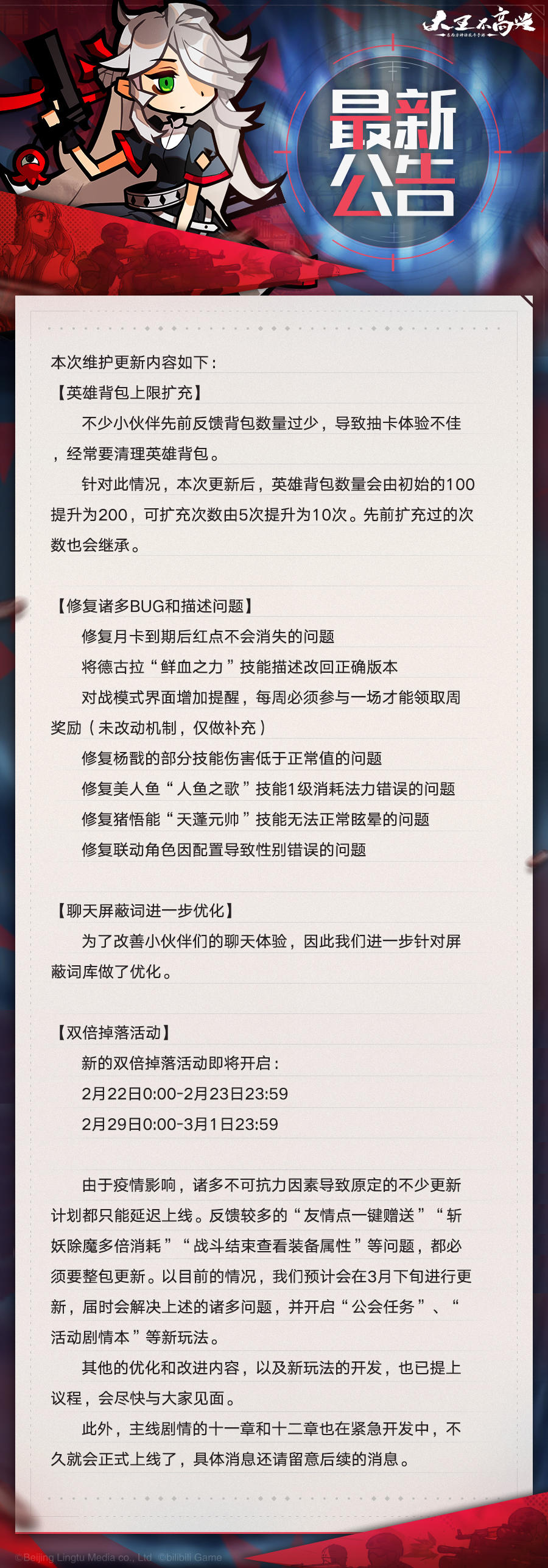 【大王不高兴】2月19日维护公告