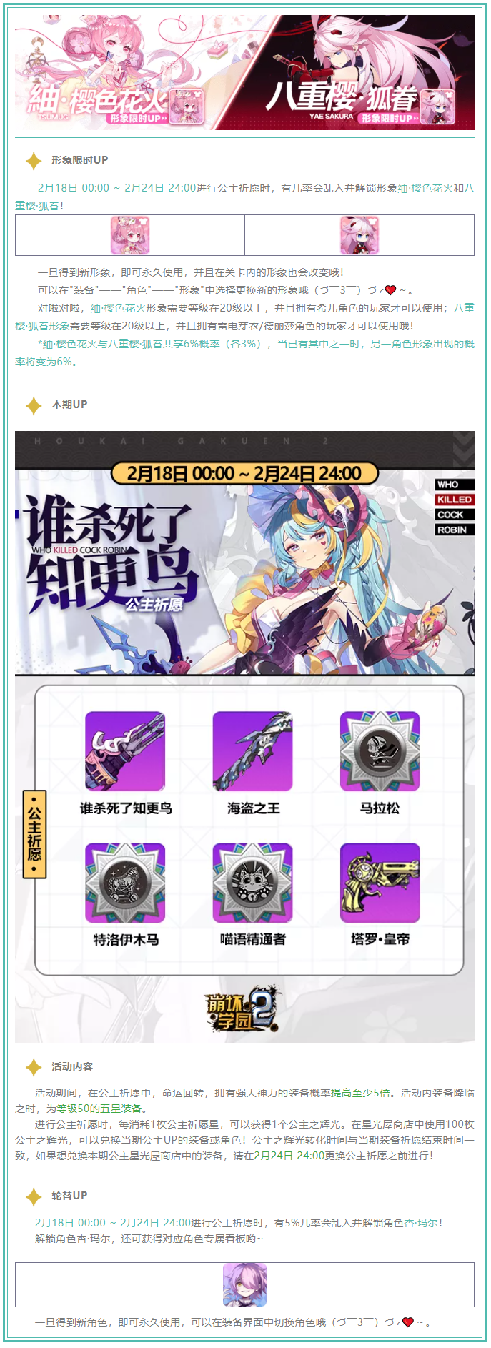 公主祈愿丨紬 樱色花火 八重樱 狐眷形象限时up 崩坏学园2活动警告 Taptap 崩坏学园2社区