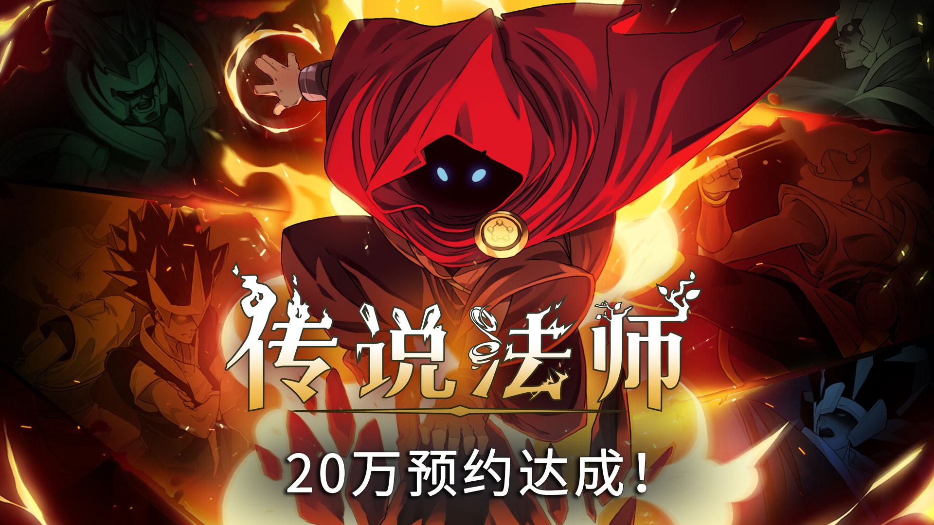 【魔鏡說】《傳說法師》20萬預約達成，禮物和內測福利送上！ - 第4張