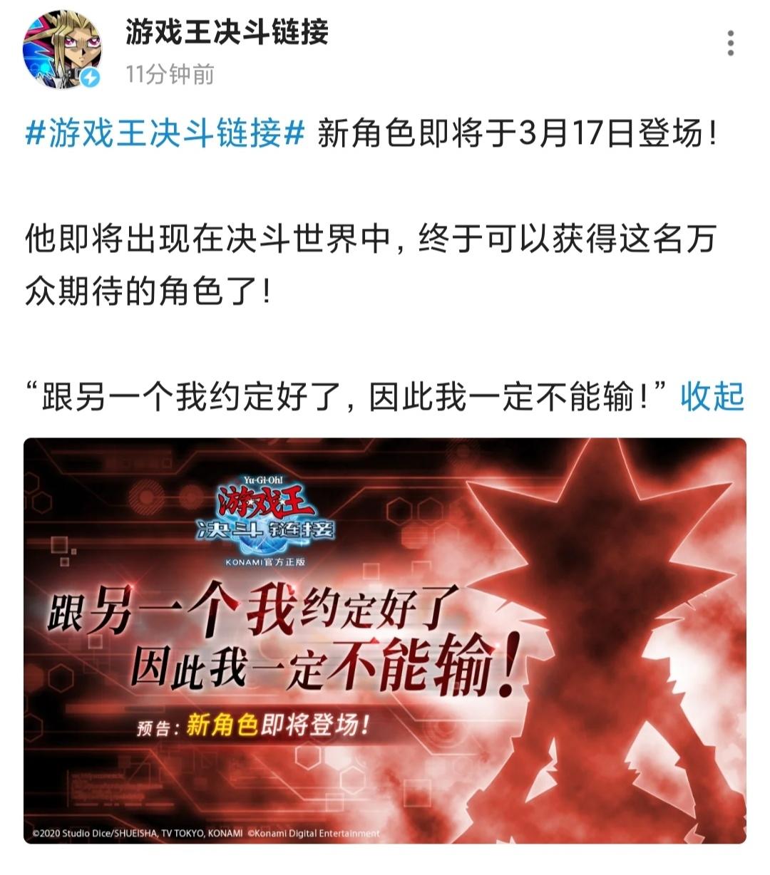 新角色，3月17日登场