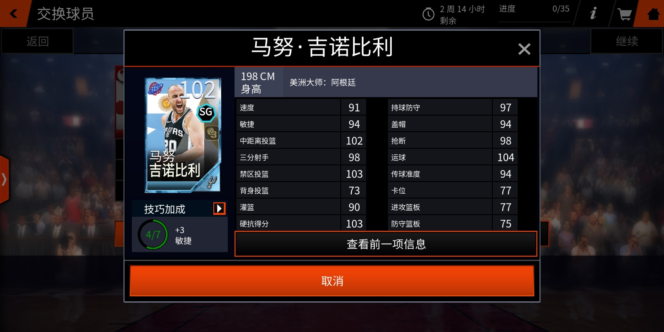 Nba Live 国际球员活动攻略 Nba Live综合讨论 Taptap Nba Live社区