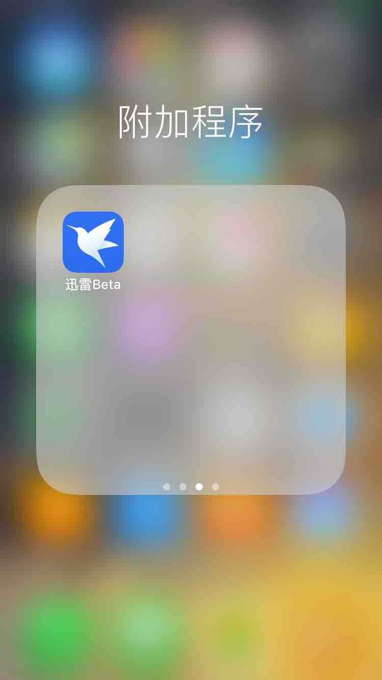 苹果用不了迅雷 你们用什么下载的电影