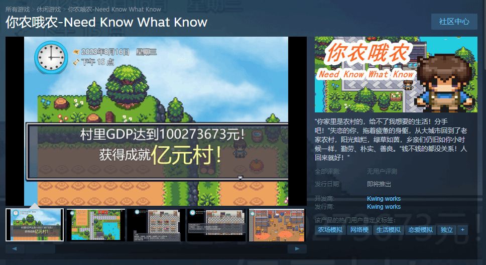 摆脱996回家锄大地!国产种田《你农哦农》上线Steam - 游戏 - TapTap