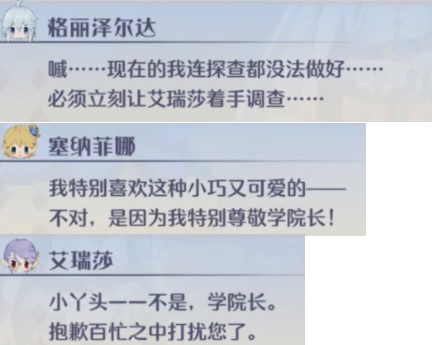 delpell怪談 弗多尼亞大陸刊 第二期：《“天才”學院長》|瑪娜希斯迴響 - 第5張