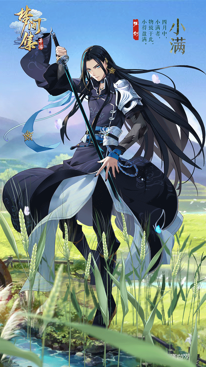 二十四节气—小满