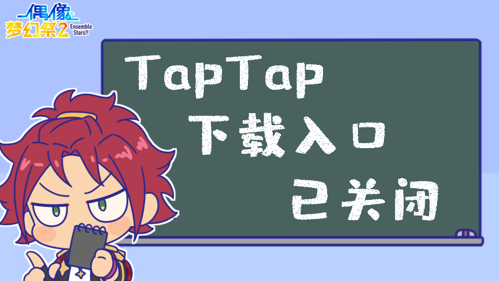 【公告】TapTap测试服下载入口已关闭