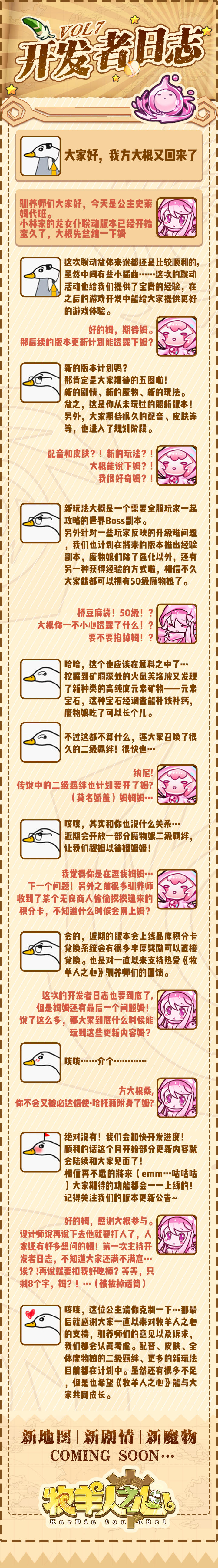 【开发者日志·第七期——第5章突进！】