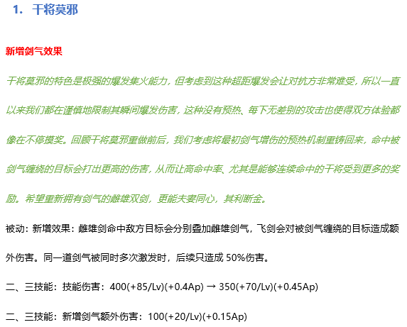王者荣耀7月9日正式服版本更新公告，S20赛季开启[多图]图片10