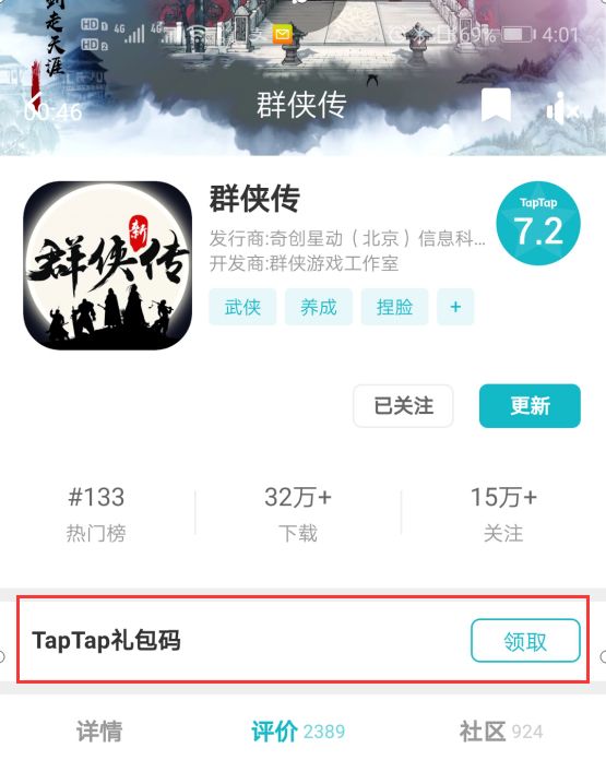 TapTap