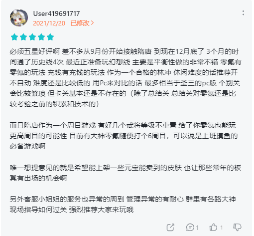 十二月精选评论丨有人半个月时间通关，有人三个月通关历史线4次，而我......