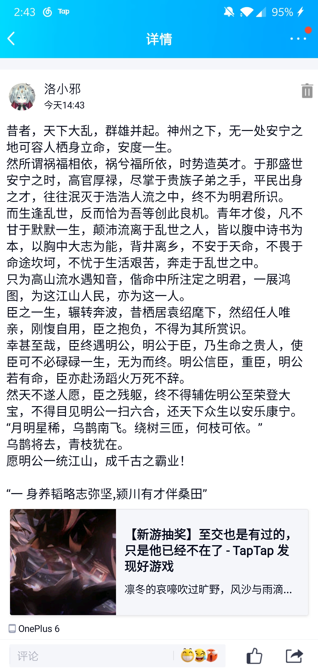 洛邪对 新游抽奖 至交也是有过的 只是他已经不在了发表的回复 Taptap 发现好游戏