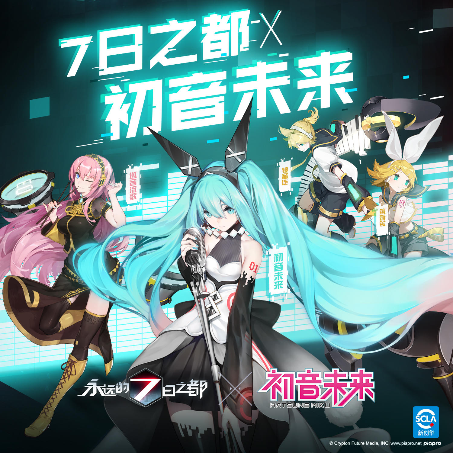 《永远的7日之都》宣布将联动初音未来