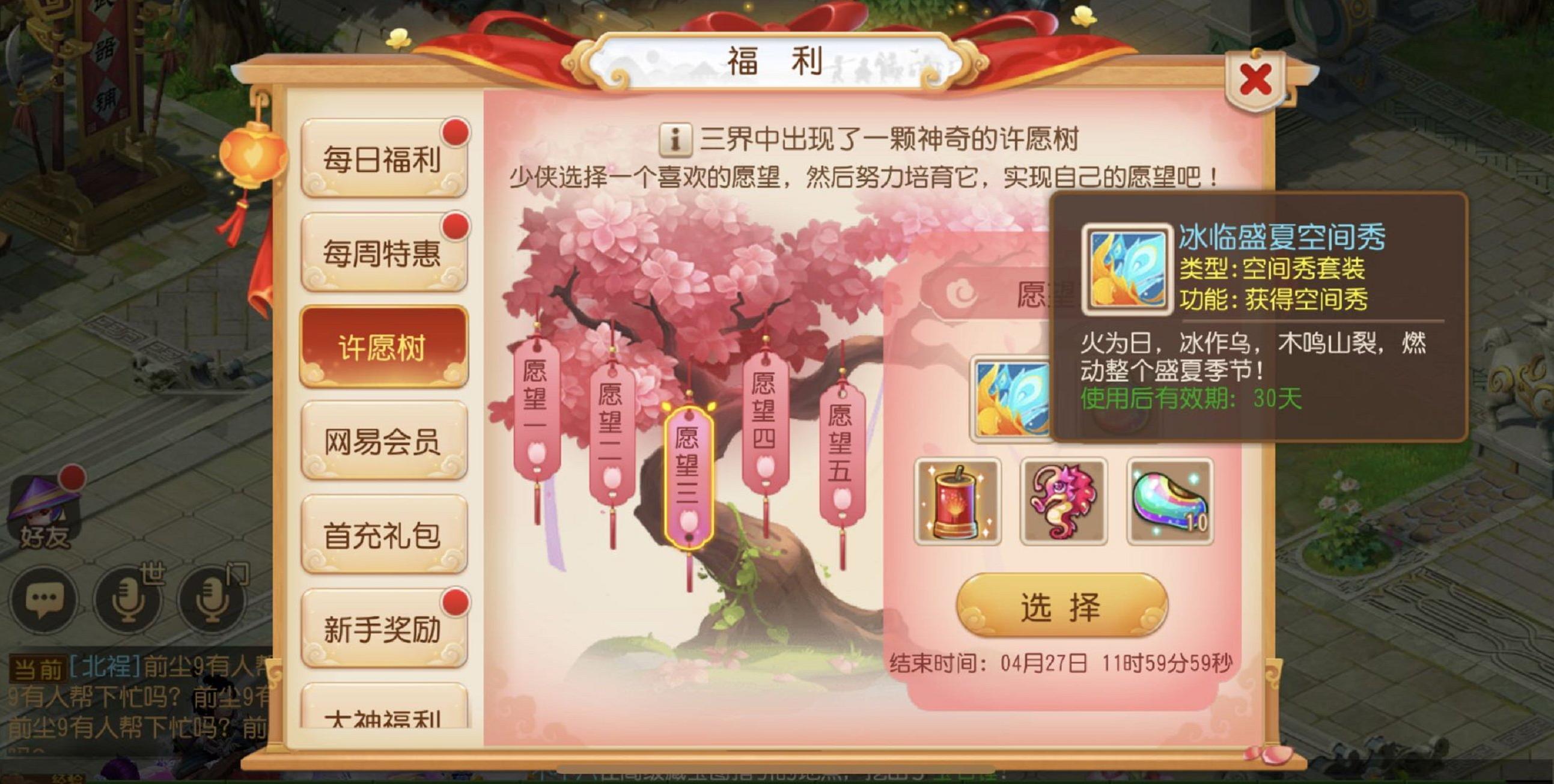 满心如愿，《梦幻西游》手游第二期许愿树活动暖心开启