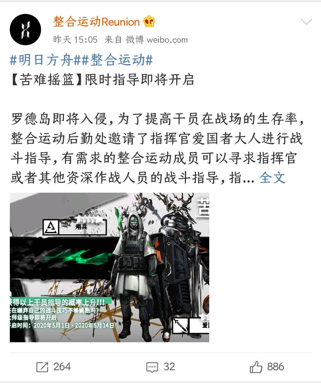 打到第七章,才发现无名氏就是在整合运动里的那个罗德岛近卫干员