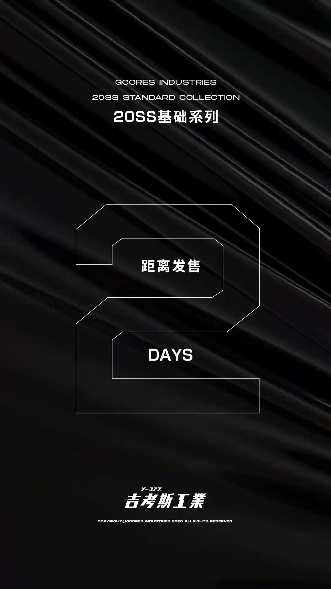 吉考斯倒计时-2DAYS