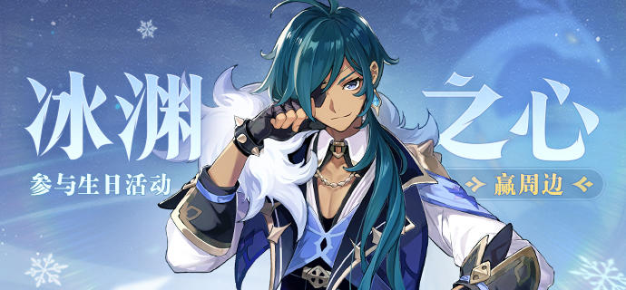 【已开奖】凯亚生日活动开启！