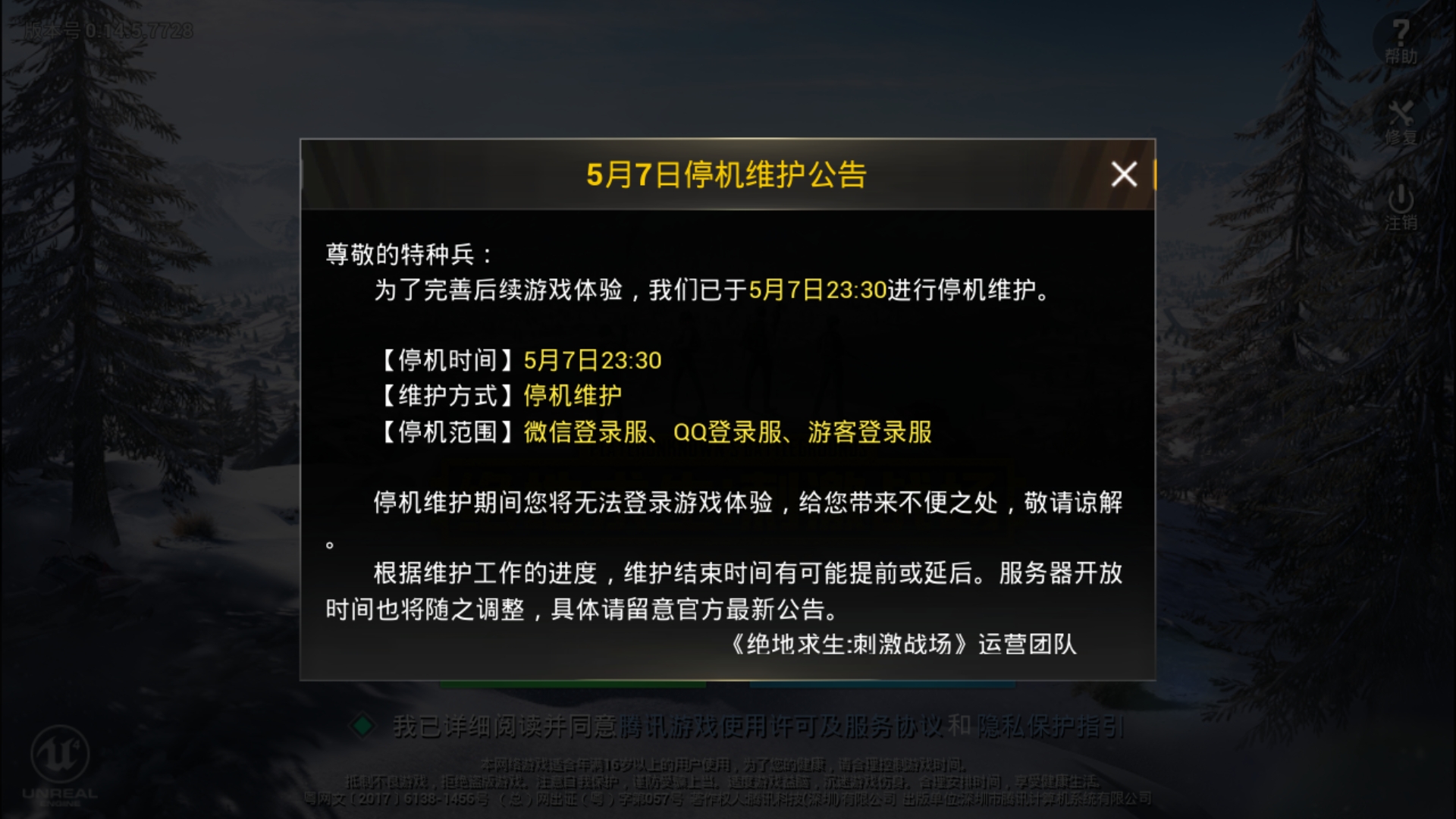 提前通知都没有