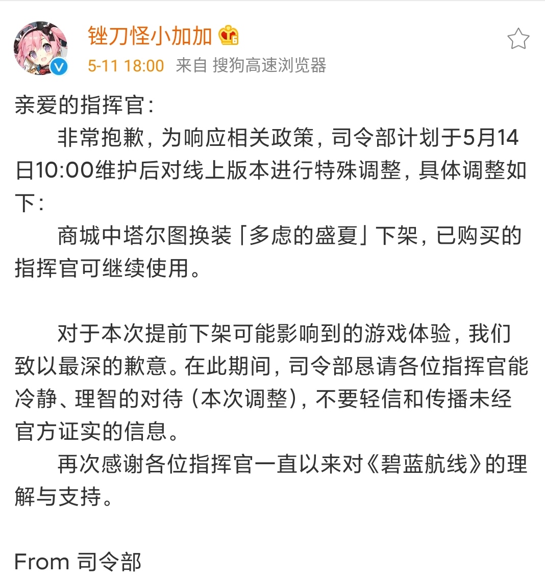 公告 因相关原因 塔尔图换装即将下架 碧蓝航线综合讨论 Taptap 碧蓝航线社区