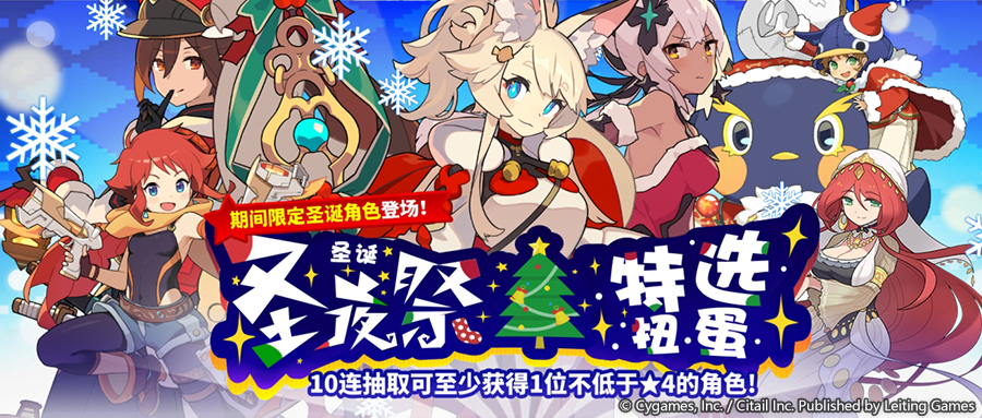 『圣诞节特选扭蛋』预告