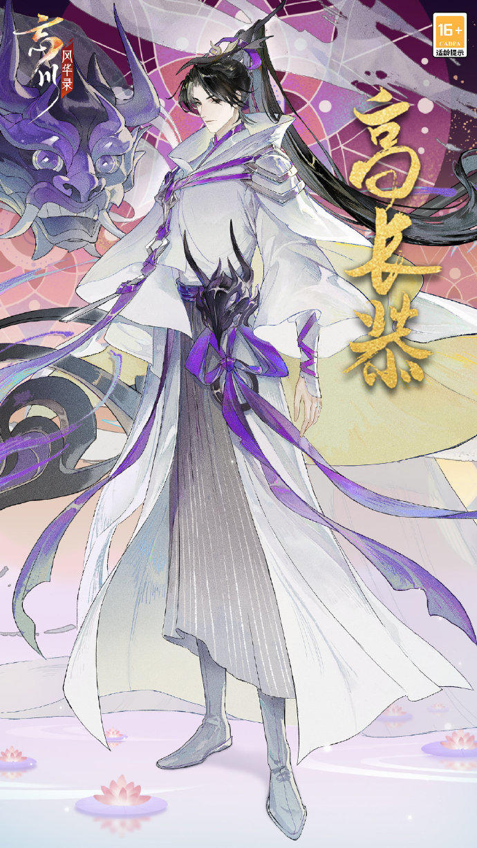 【新名士预告】高长恭