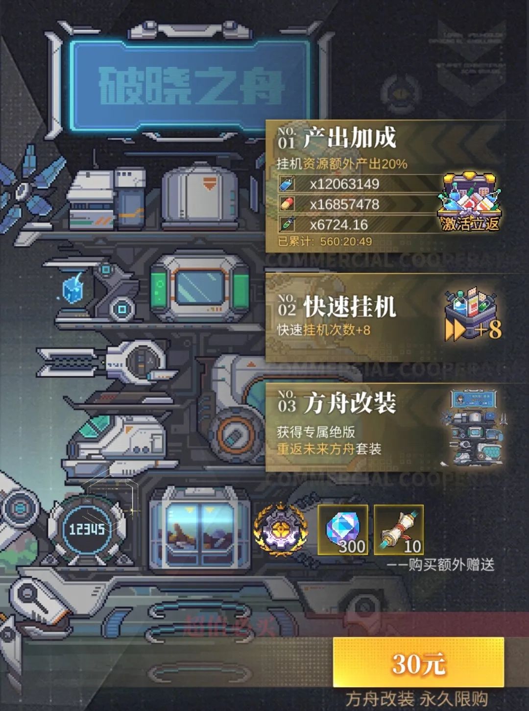 《流浪方舟》微氪玩家氪金指南攻略 - 第5張