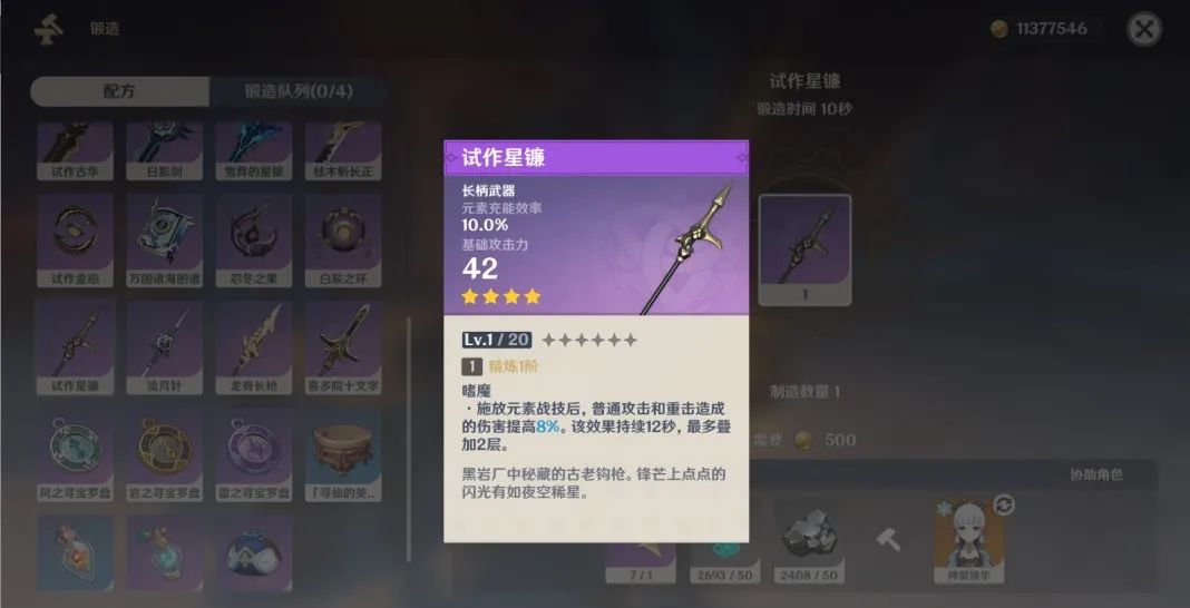 【V2.5攻略】#武器解析#【原神冒险团】白嫖蒙德璃月武器使用推荐（下篇） - 第7张