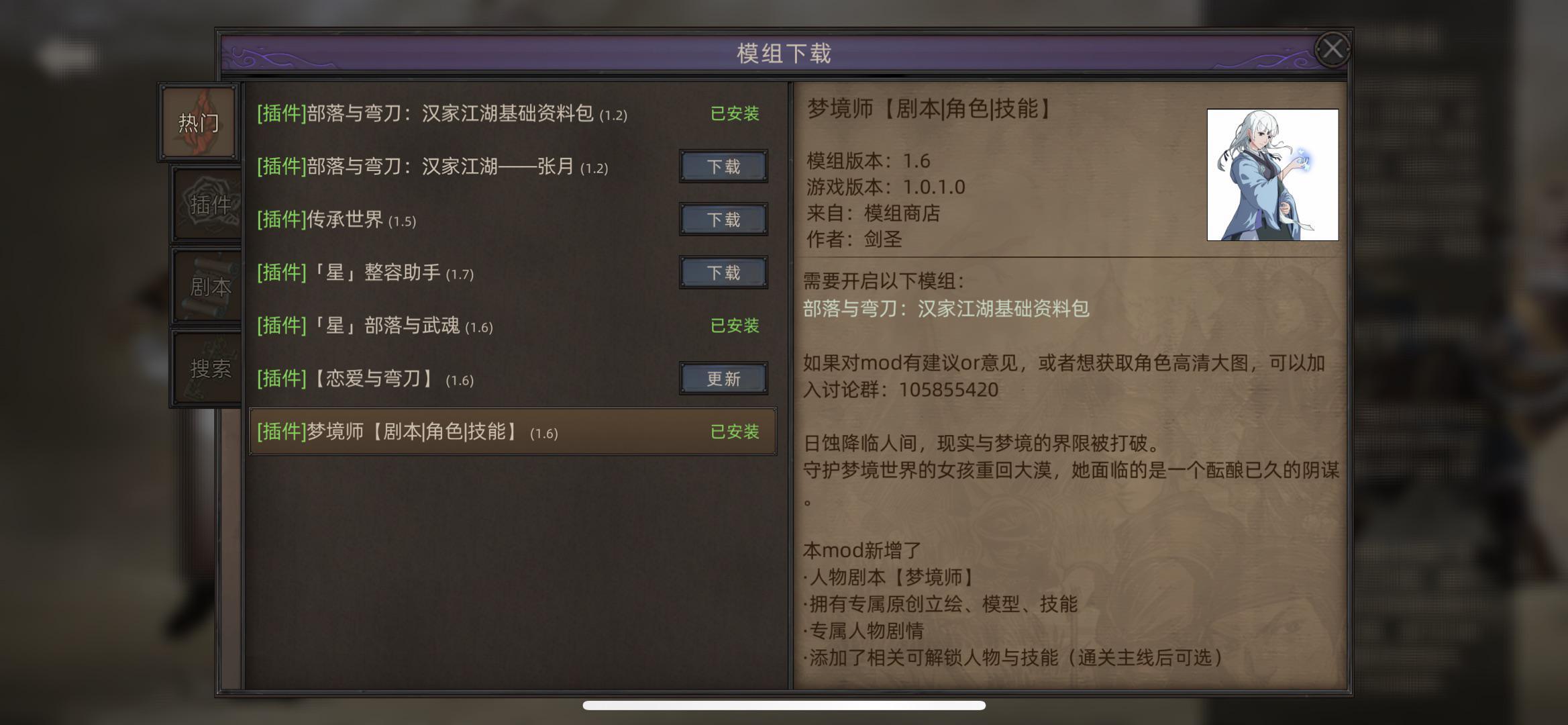 0819 【MOD更新 - 恋爱与弯刀&梦境师】【夏日折扣】