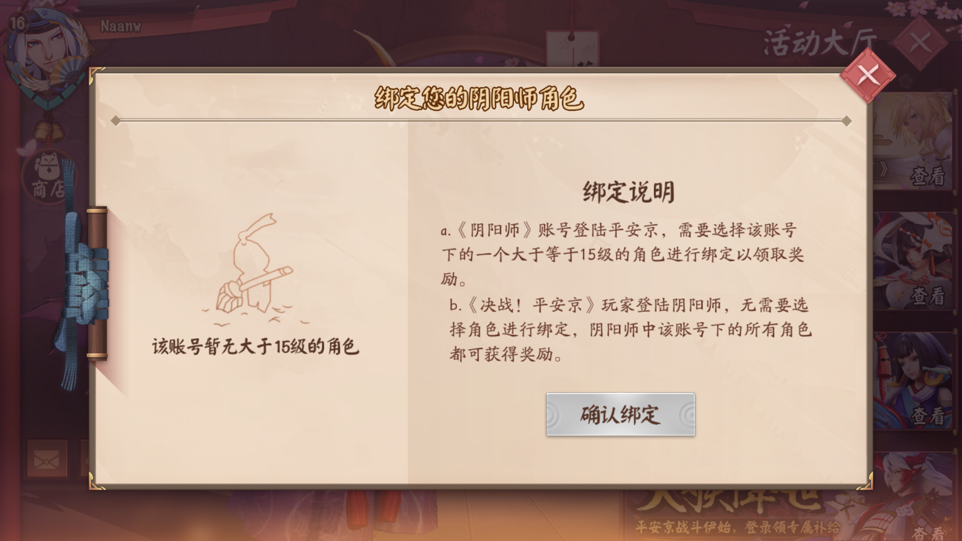 《决战!平安京》&《阴阳师》联动指引|决战!平