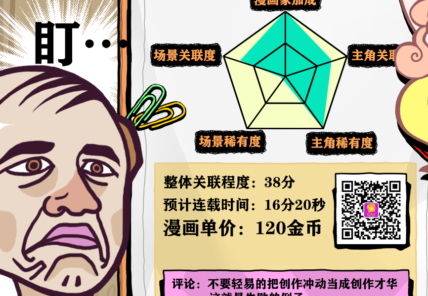 《人气王漫画社》这一次姐姐来严肃的（可能）介绍下玩法！！攻略向！