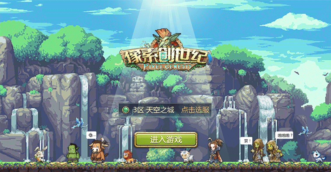 《冰火创世纪》Beta2.1调优公告