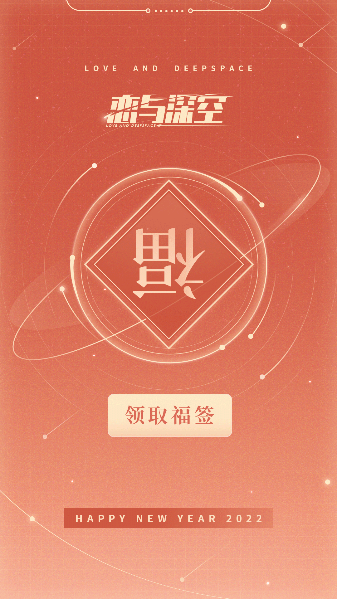 赶紧来试试虎年福签~看看新年谁会给你带来福运喔！