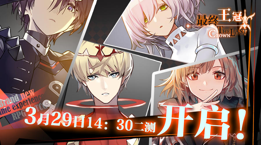 华丽激战《最终王冠》测试开启！